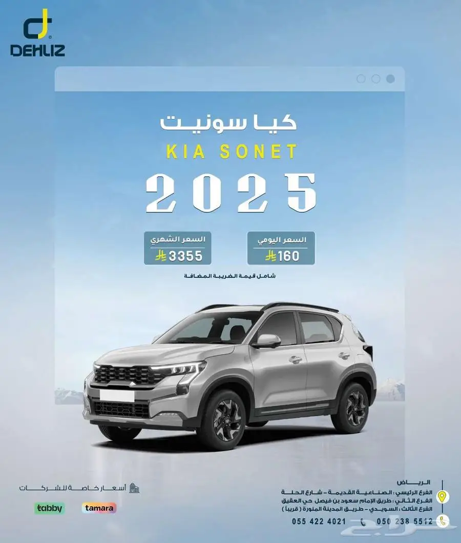 تاجير كيا سونيت 2025 يومي وشهري سنوي 0