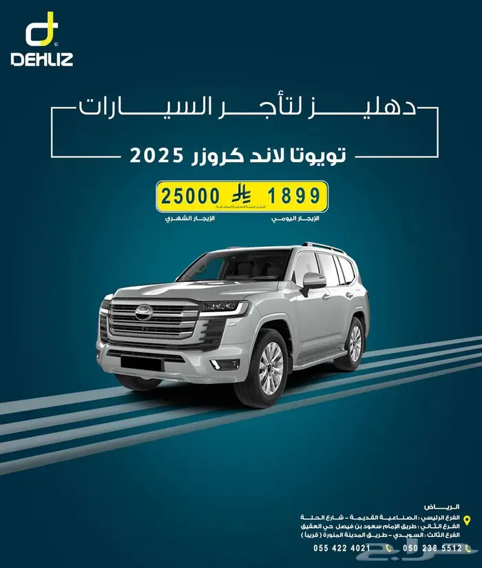 تاجير لاندكروزر 2025 يومي شهري سنوي 0