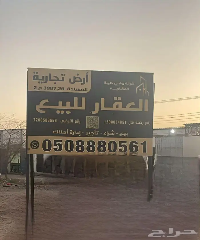 فرصة استثمارية ارض تجارية للبيع بصك إلكتروني بإتجاة الفقرة 0