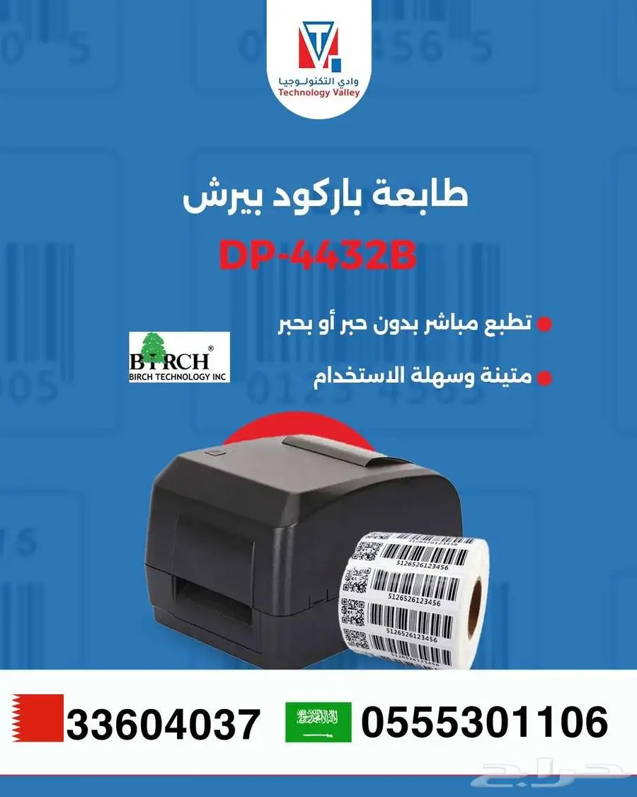 ارخص طابعة باركود استيكرات ملصق تسعيرة بوليصة شحن 1