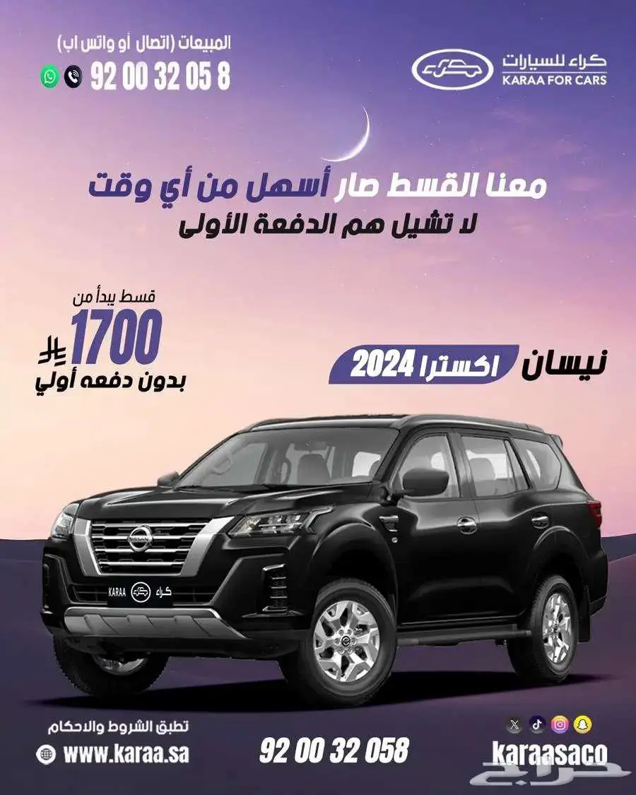 نيسان اكستيرا ستاندر موديل 2024 دبل 0