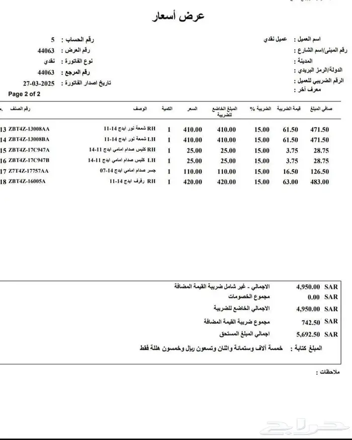 فورد ايدج 2014 مالك اول مصدوم 8