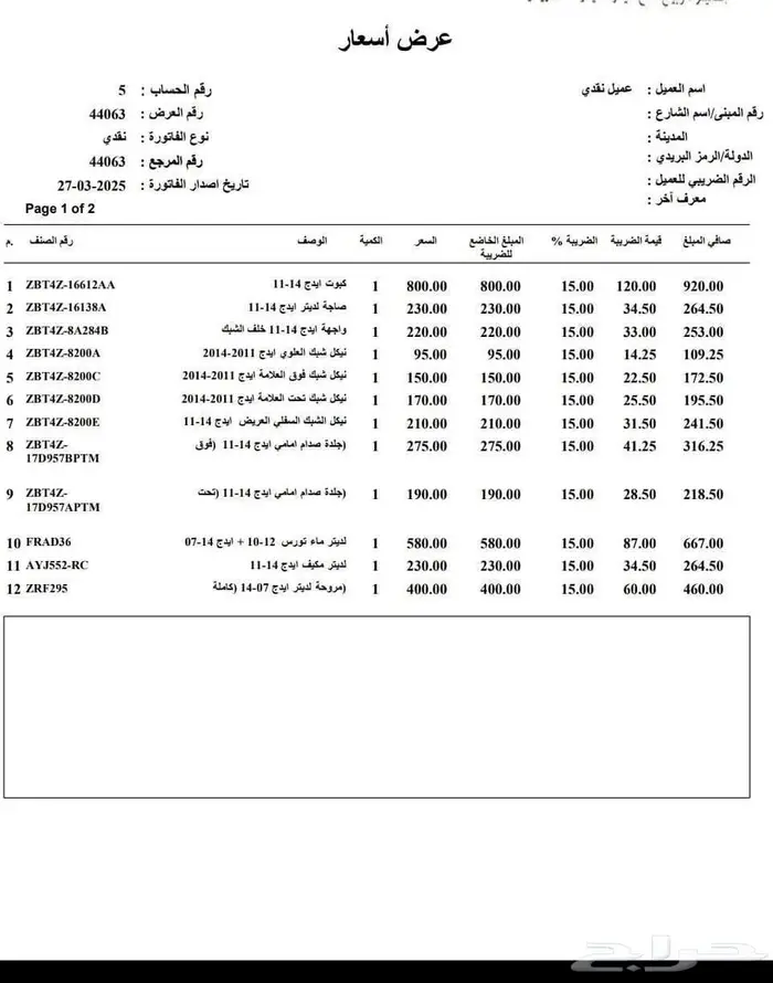 فورد ايدج 2014 مالك اول مصدوم 7