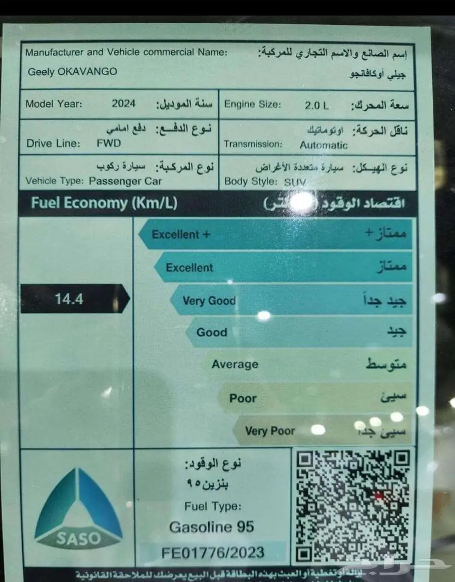 متوفر جيلي اوكافانجو GK 2024 5