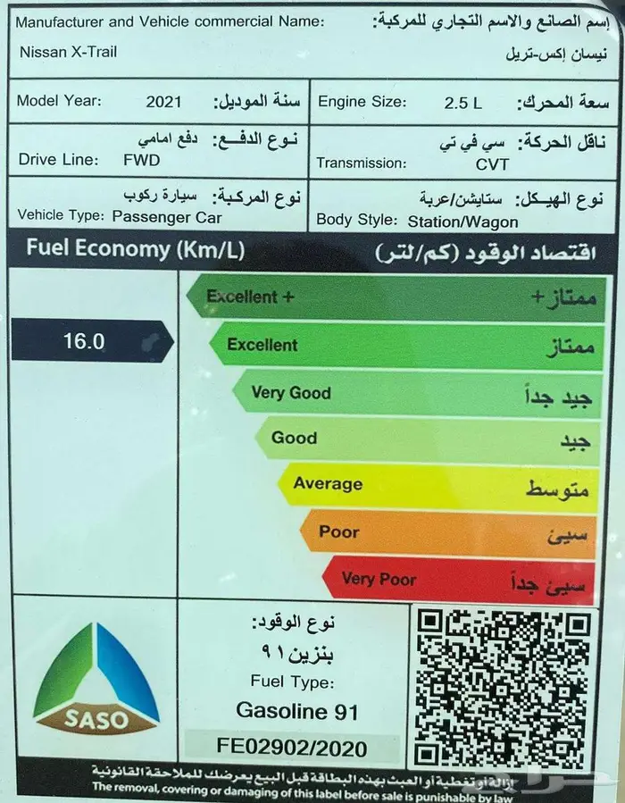 نيسان اكس تريل ستاندر موديل 2021 8