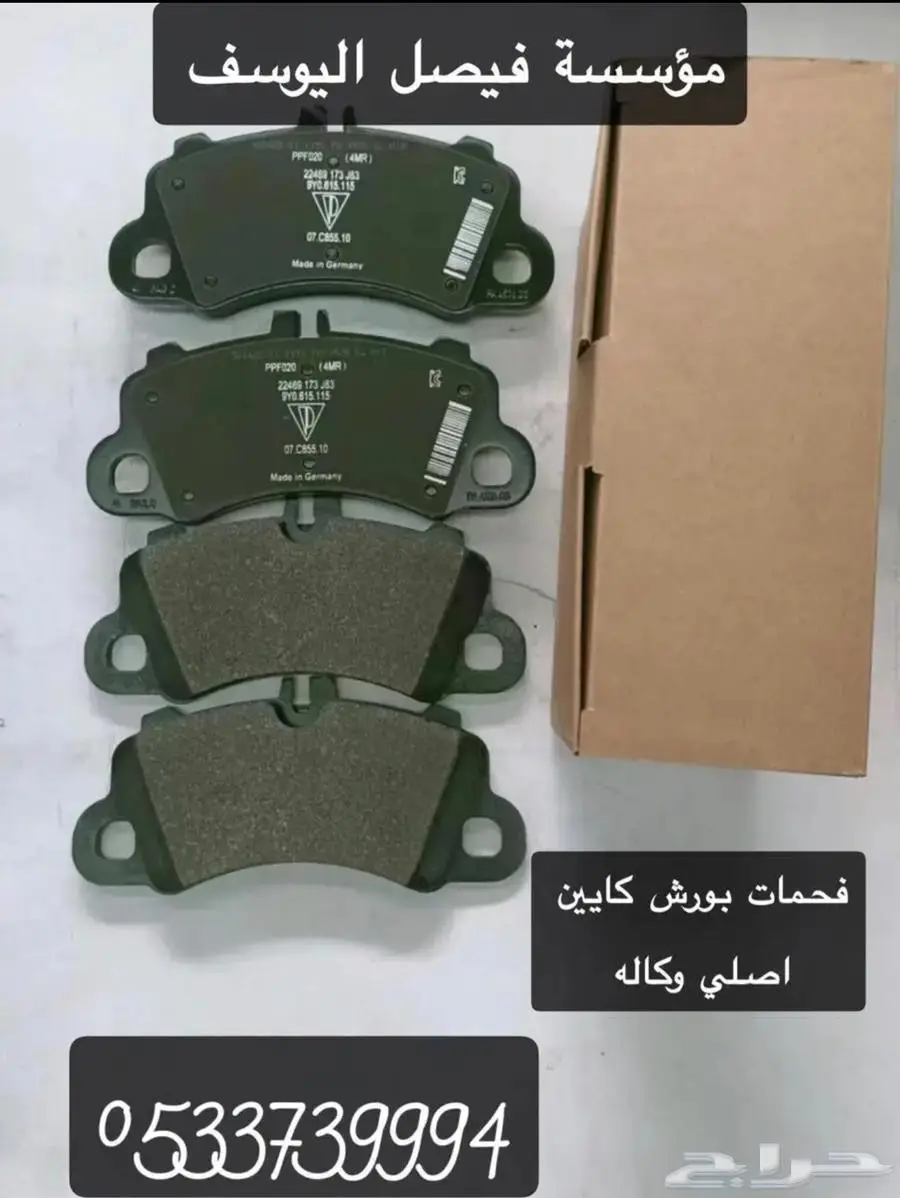 فحمات بورش كايين اصلي وكاله 0