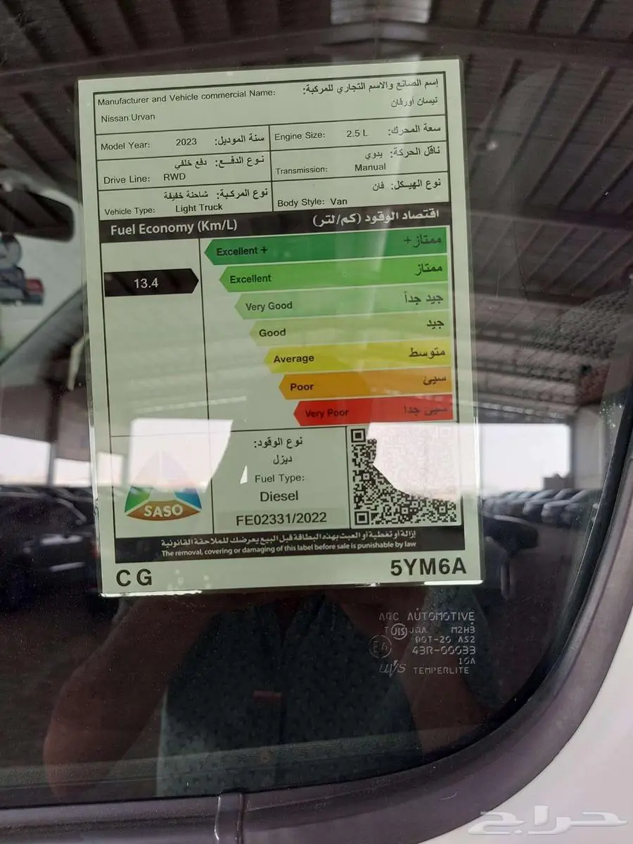 نيسان اورفان موديل 2023 - ديزل 8