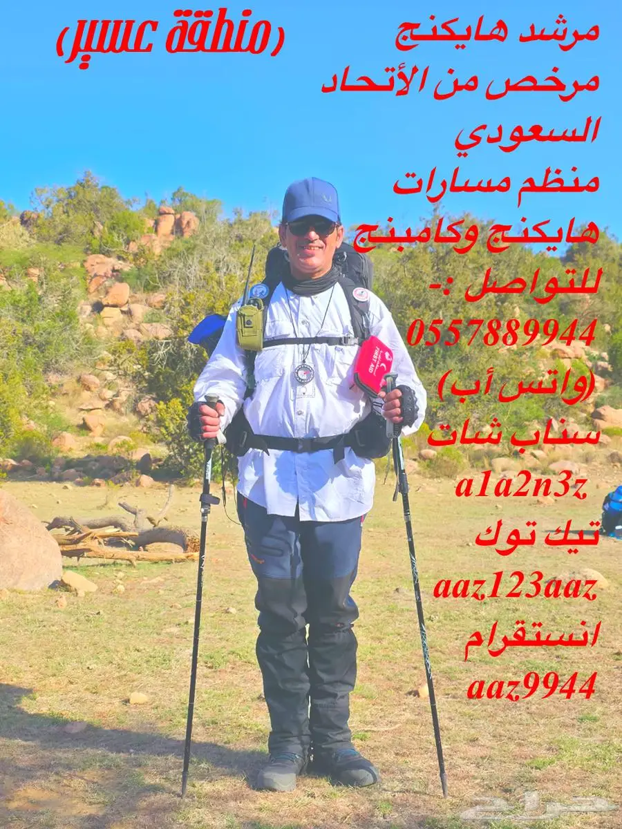 مرشد هايكنج مرخص 0