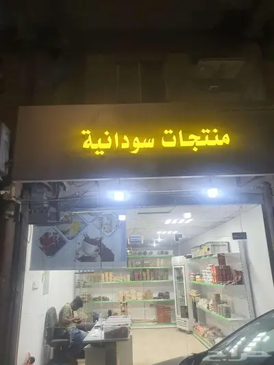 للتقبيل منتجات سودانية 1