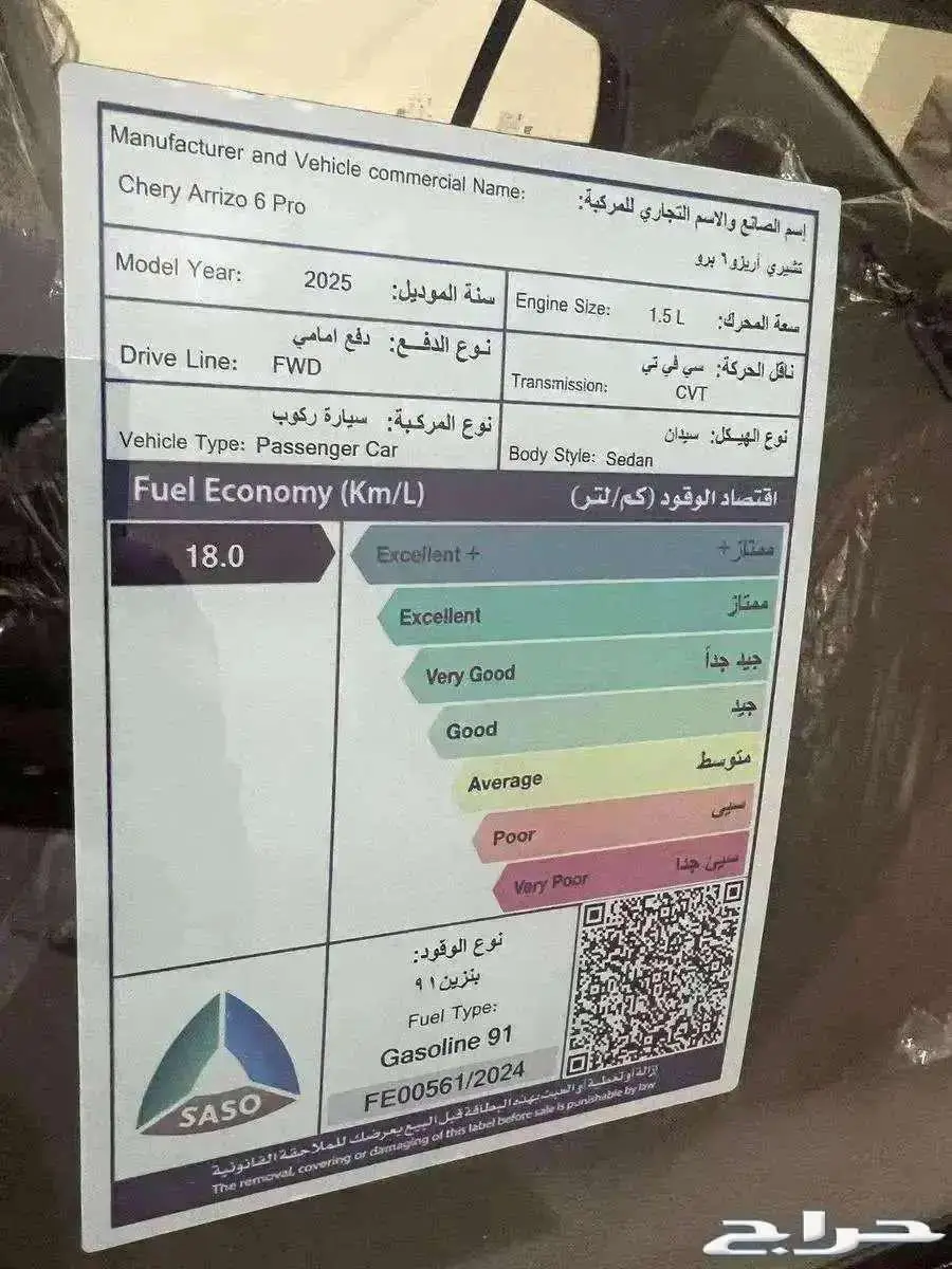 شيري اريزو 6 لاكجري موديل 2025م السعر 63500 كاش 7