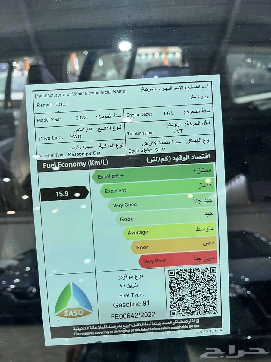 عرض خاص رينو داستر 1.6 بنزين استاندر موديل 2023 بطاقه جمركيه 11