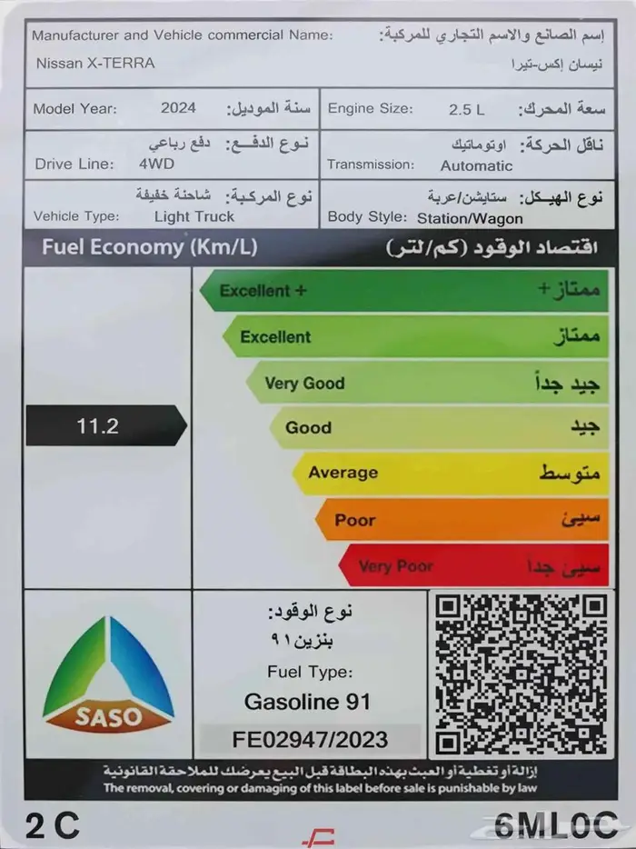 نيسان اكستيرا تيتانيوم دبل 2024 16