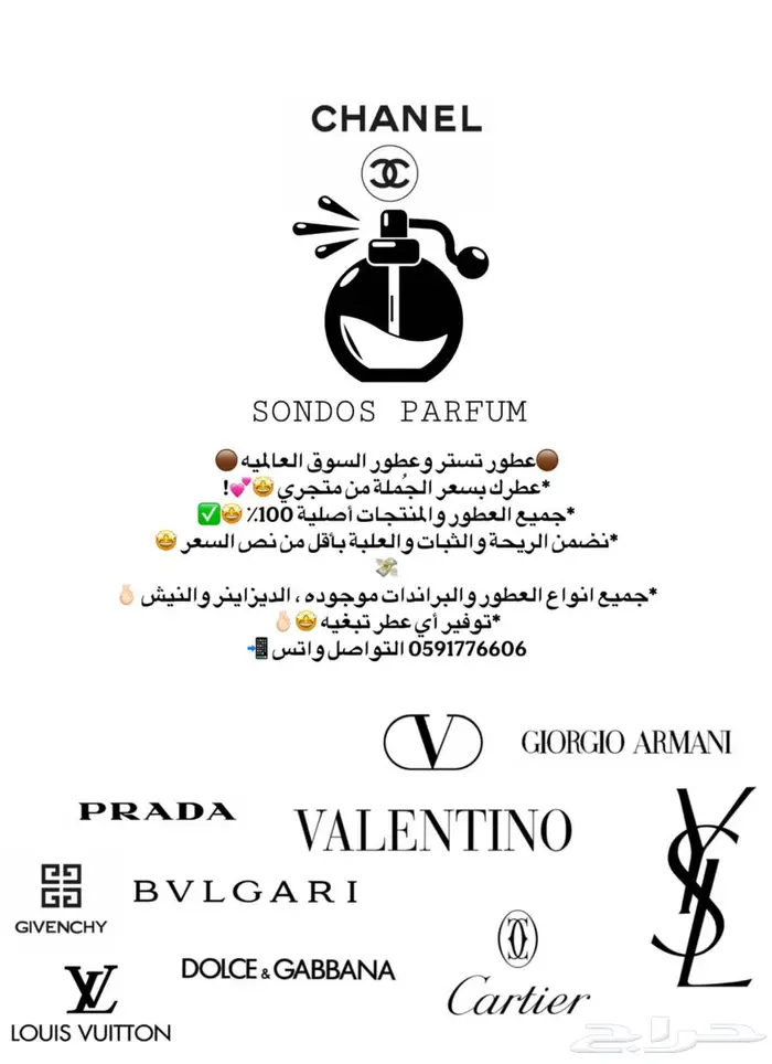 عطور اصليه وتستر 0