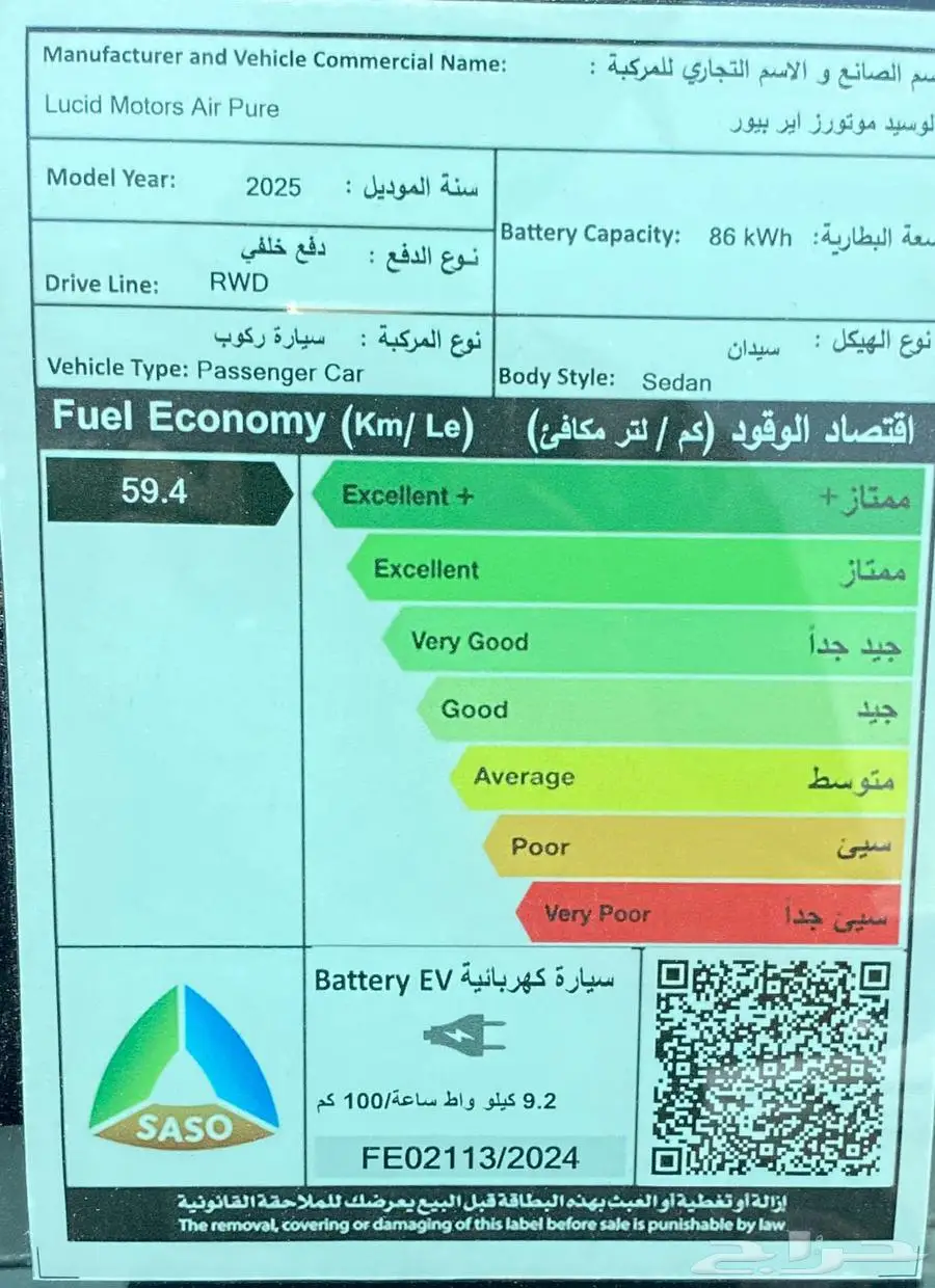 لوسيد اير موديل 2025 18