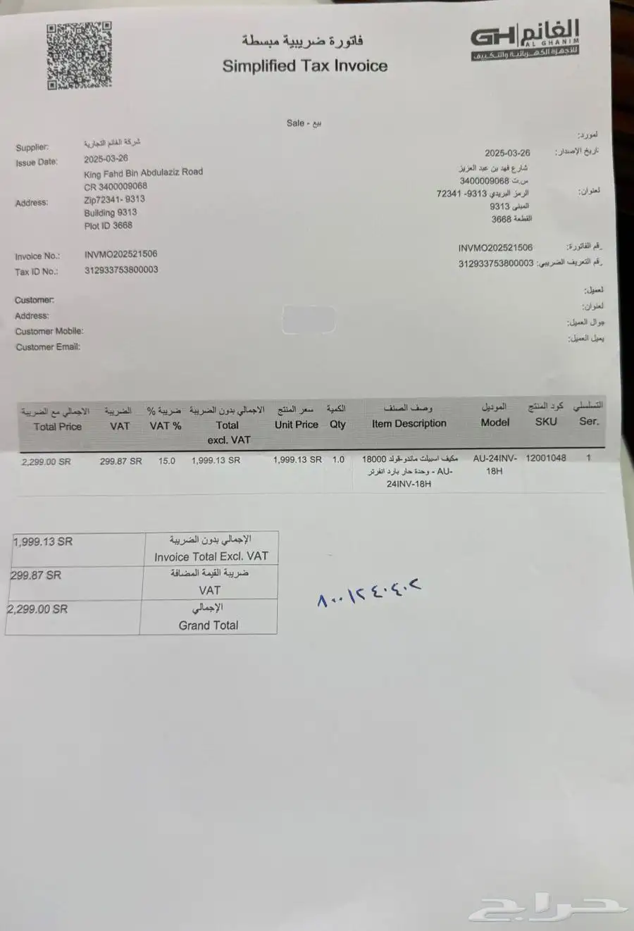 اسبلت ماندو قولد انفيرتر 18 وحدة 1