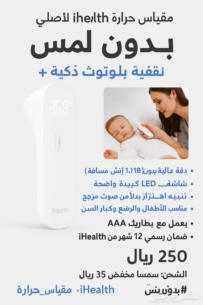 مقياس حرارة iHealth الأصلي بدون لمس تقنية ذكية بلوتوث 0