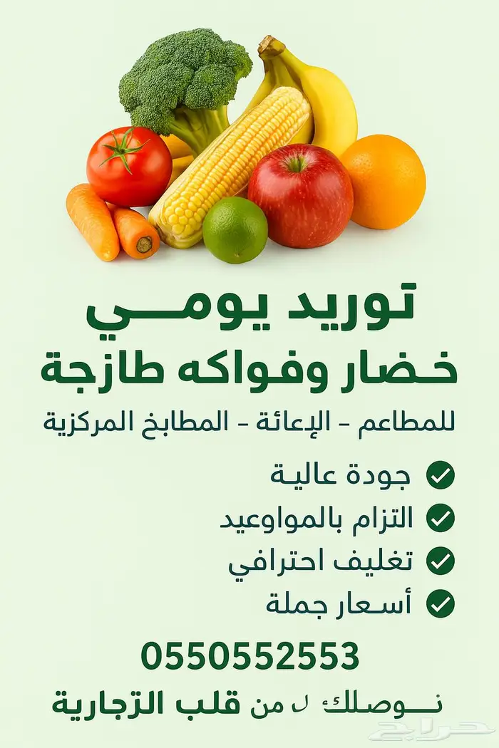 توريد خضار وفواكة من قلب المزرعة إلى بابك طازجة كل يوم 2