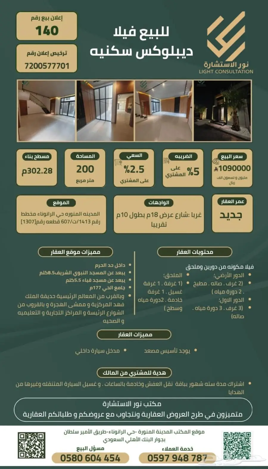 للبيع فيلا ديبلوكس الرانوناء داخل الحد 0
