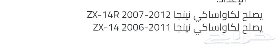 منقار رفرف كاوزاكي zx14r 2006الى 2012 0