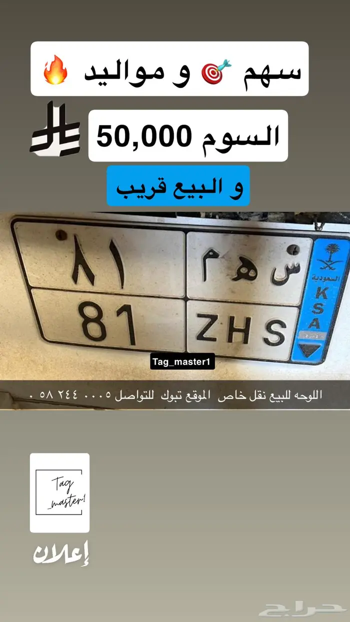 لوحه مميزه س ه م 81 نقل خاص 0
