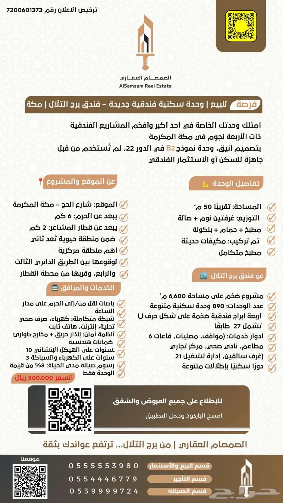 فرصة للبيع وحدة سكنية فندقية جديدة فندق برج التلال مكة 1