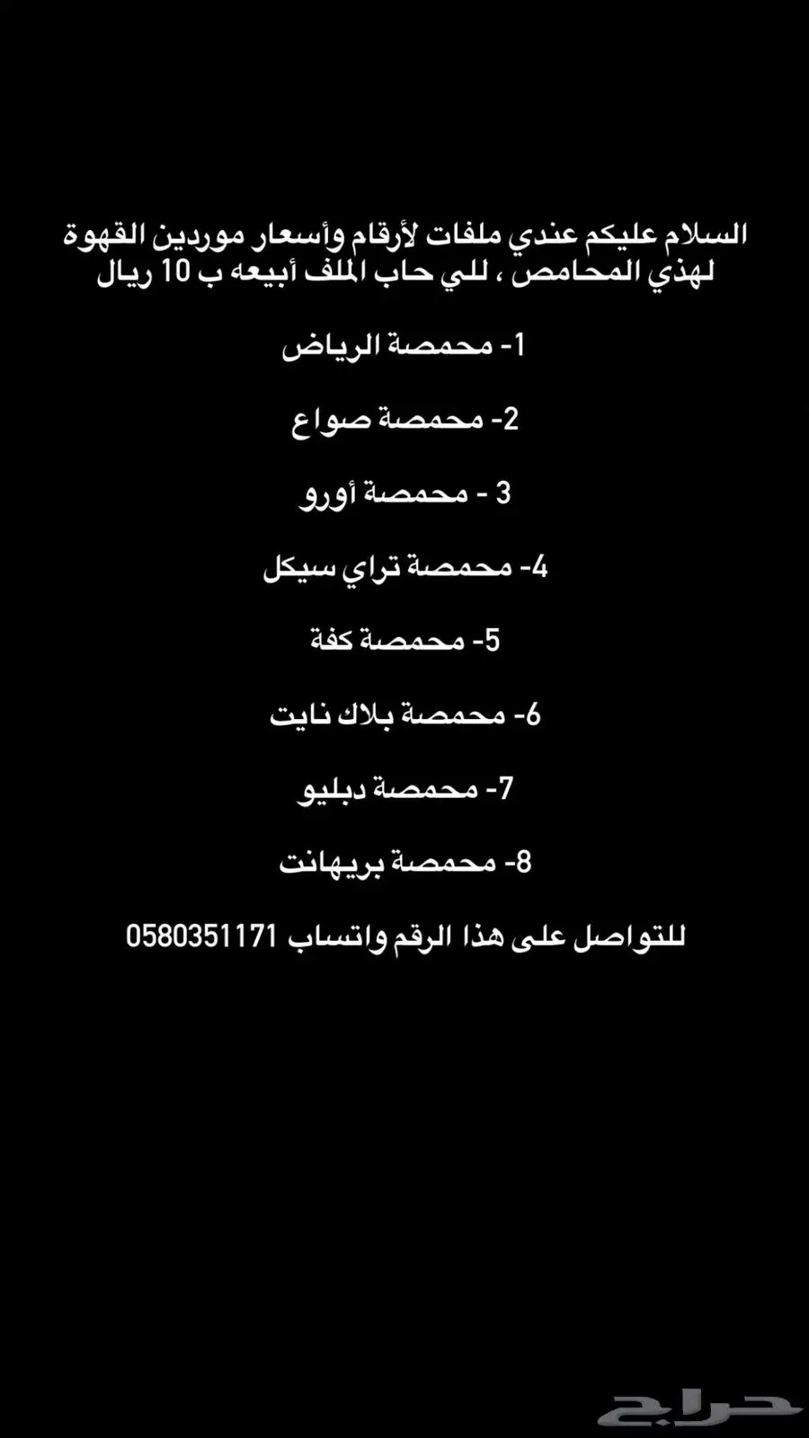 أعلان عن رقم موردين القهوة 0