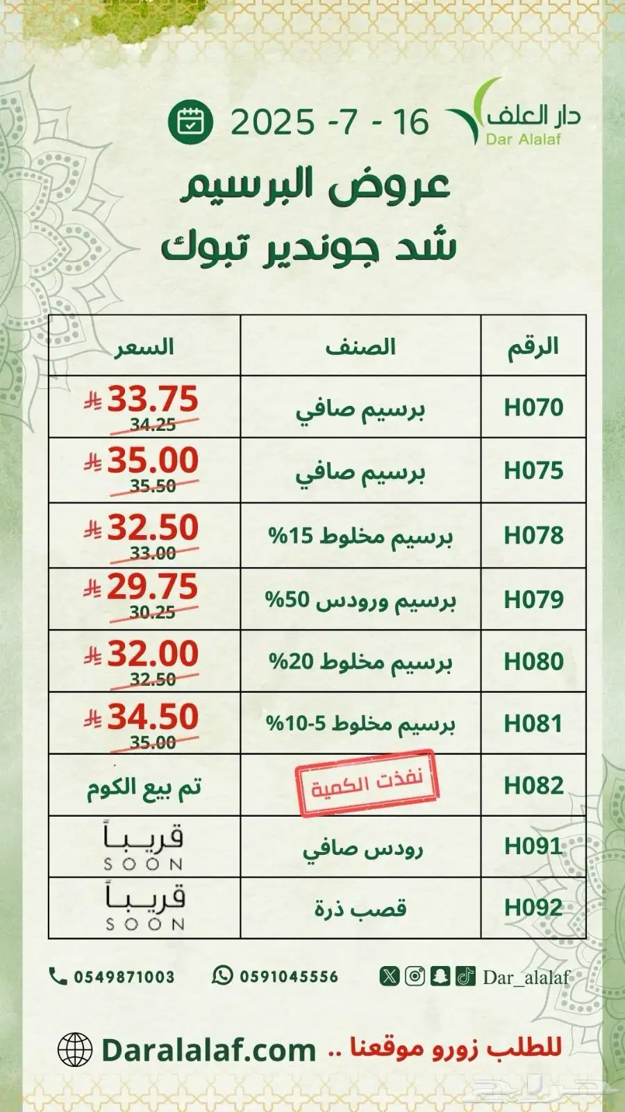 عروض البرسيم 3