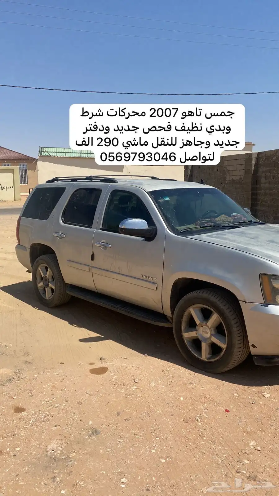 جمس تاهو 2007 محركات شرط وبدي نظيف فحص جديد ودفتر جديد 0