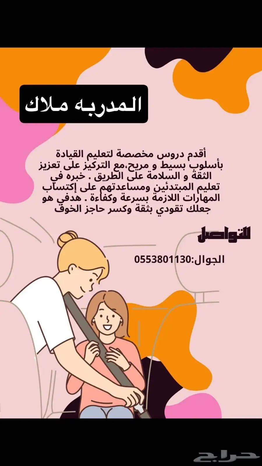 تدريب قياده لنساء الدمام الشعله طيبه الندى 0