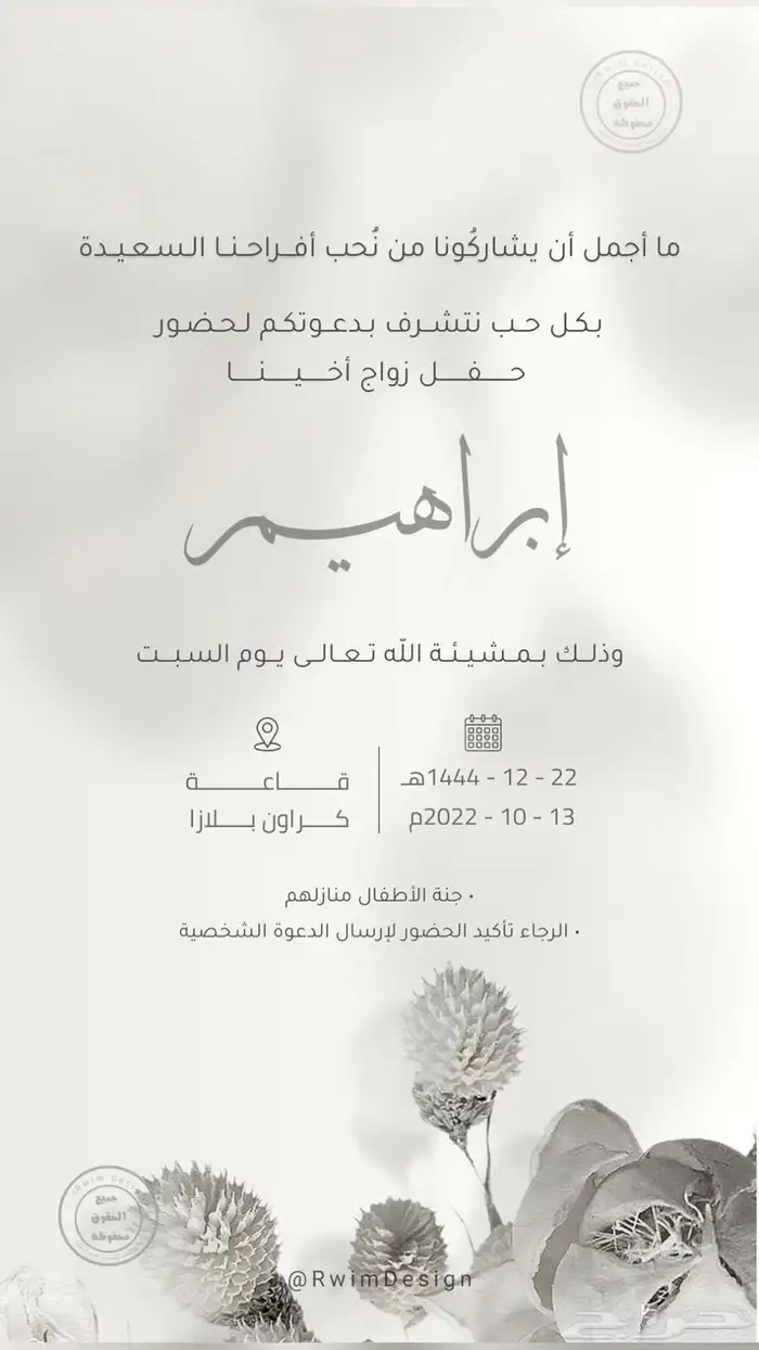 تصميم دعوات زواج   دعوة زفاف   تصاميم   جرافيك   مصممة 8