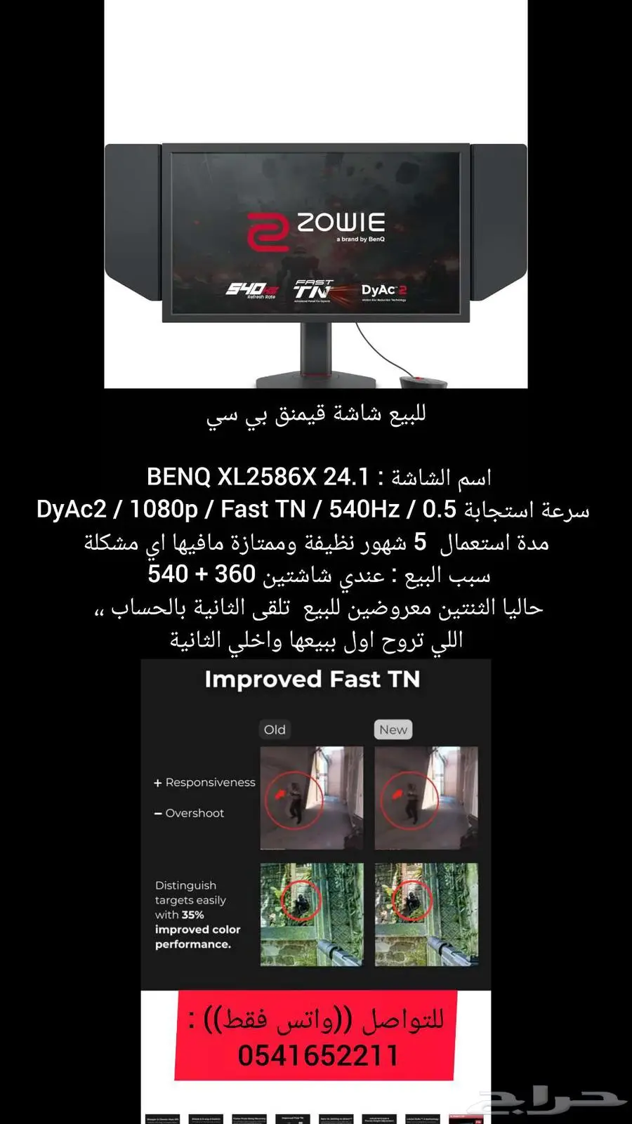 شاشة قيمنق للبي سي 540 فريم 0