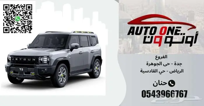 جيتور T2 لاكجري موديل 2026 عرض خاص كاش وتقسيط 7