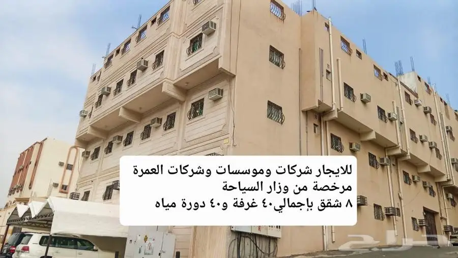 عمارة للايجار للشركات والمؤوسسات وشركات العمرة 0