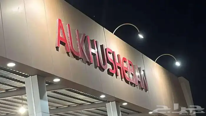 للبيع تويوتا هايلكس 2021 دبل فئة GLS فل ابشن خليجي 45