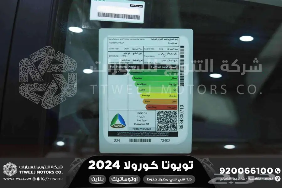 كورولا 1.5 مطور جنوط ابيض بنزين 2024 اقل سعر كاش واقساط 23
