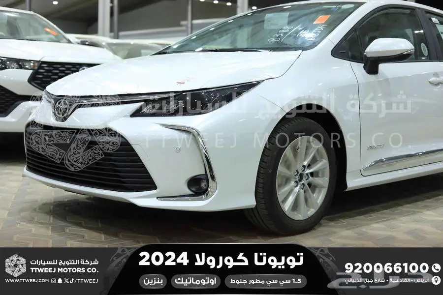 كورولا 1.5 مطور جنوط ابيض بنزين 2024 اقل سعر كاش واقساط 15