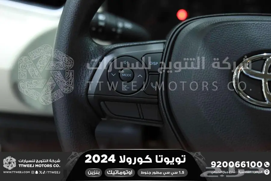 كورولا 1.5 مطور جنوط ابيض بنزين 2024 اقل سعر كاش واقساط 20