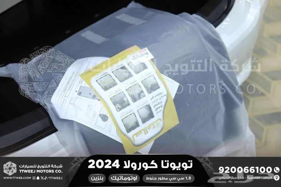 كورولا 1.5 مطور جنوط ابيض بنزين 2024 اقل سعر كاش واقساط 11