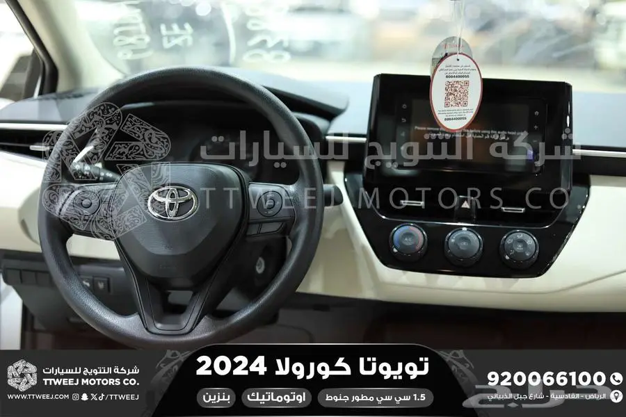 كورولا 1.5 مطور جنوط ابيض بنزين 2024 اقل سعر كاش واقساط 2