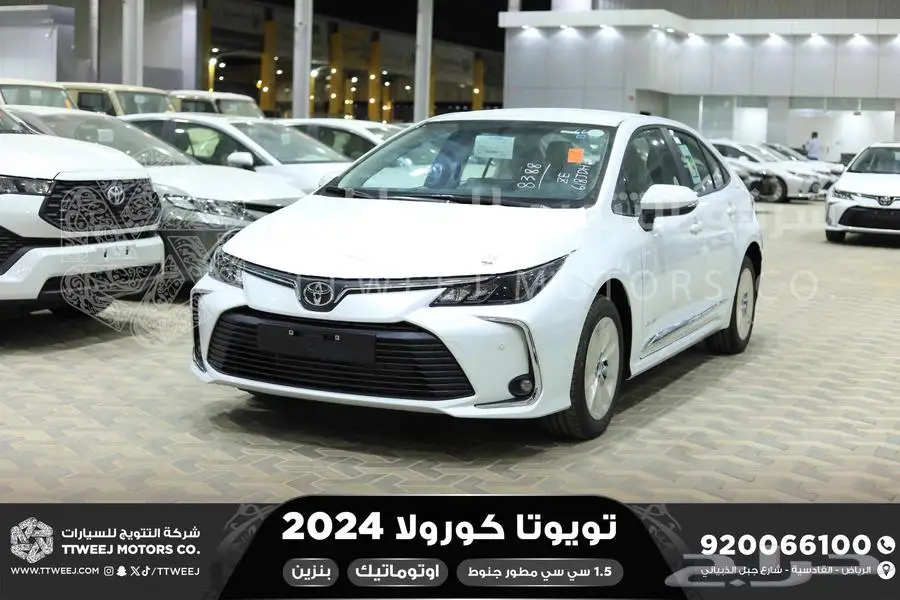 كورولا 1.5 مطور جنوط ابيض بنزين 2024 اقل سعر كاش واقساط 1
