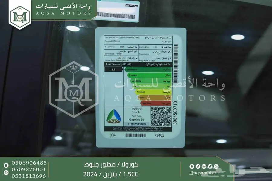 كورولا 1.5 مطور جنوط ابيض بنزين 2024 اقل سعر كاش واقساط 24