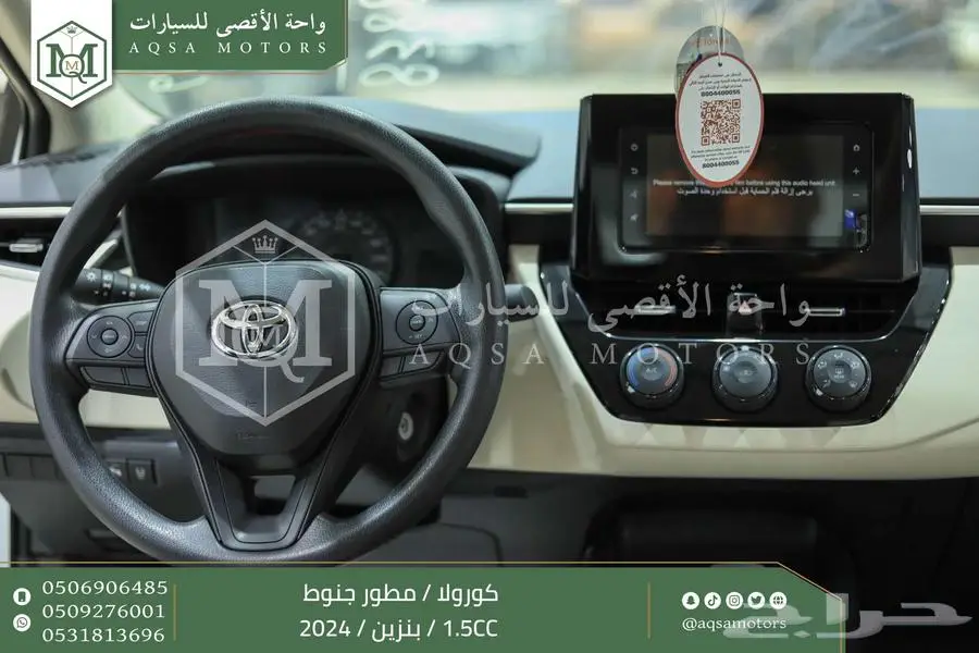 كورولا 1.5 مطور جنوط ابيض بنزين 2024 اقل سعر كاش واقساط 20