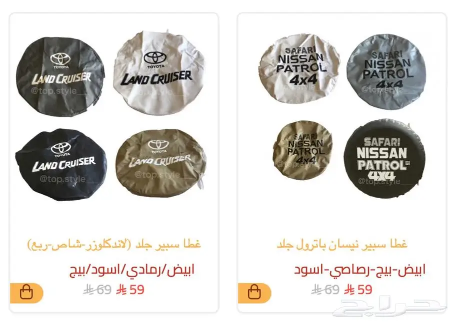 غطا سبير جلد باترول شاص ربع لاندكروزر 1