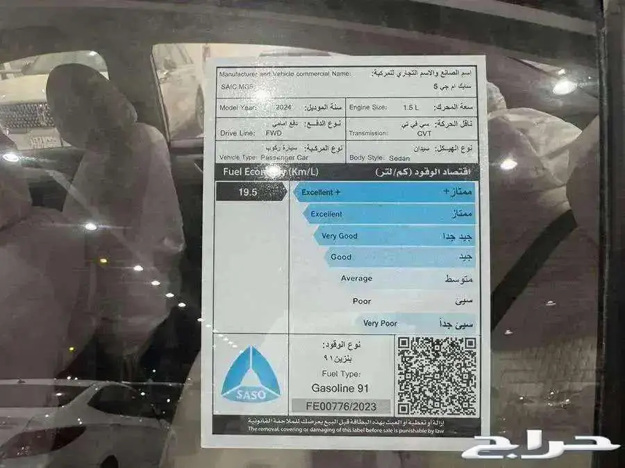 ام جي 5 موديل 2024 كاش وتقسيط 7