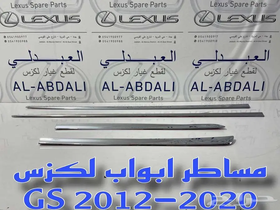 نياكل ابواب تجاري طبق الاصل لكزس جي اس LEXUS GS 2012-2020 1