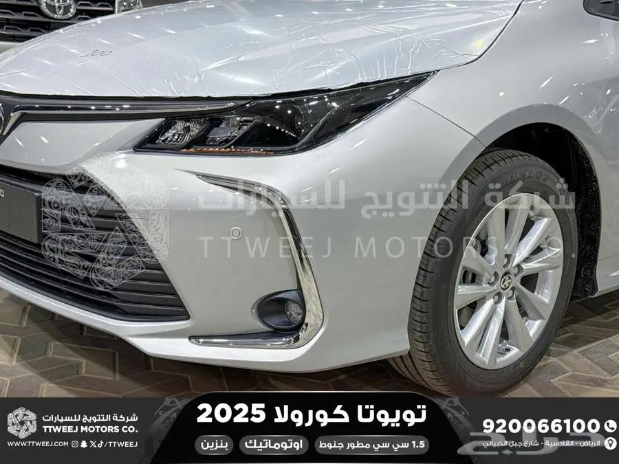 كورولا 1.5 مطور جنوط فضي بنزين 2025 اقل سعر كاش واقساط 20