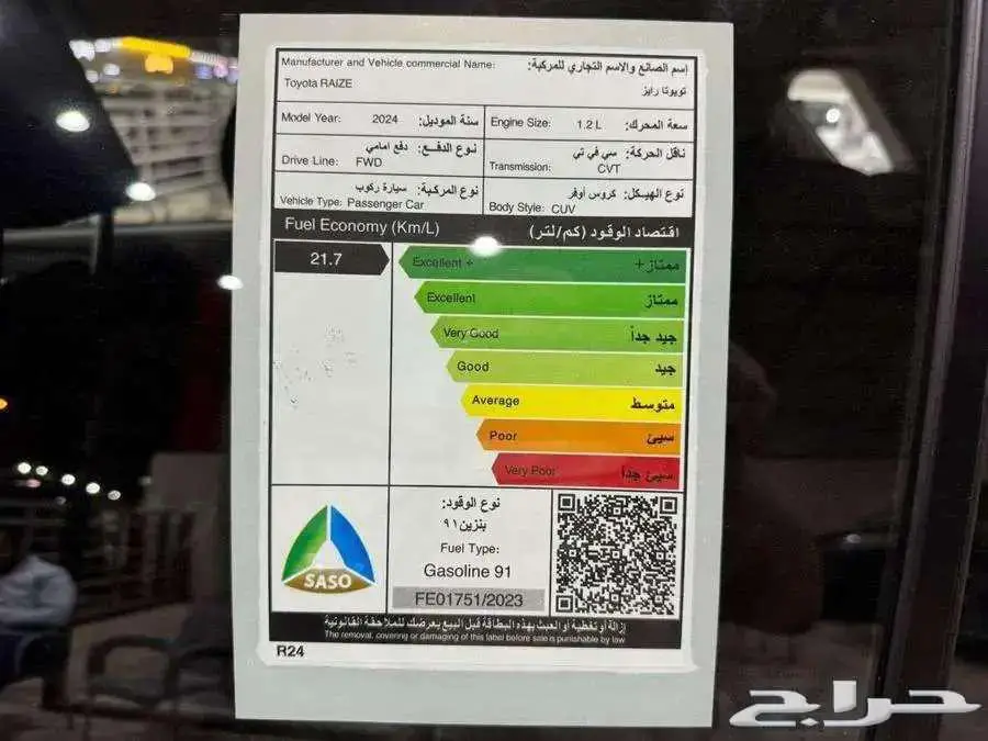 تويوتا رايز ليميتد 2024 6