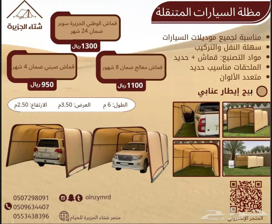 مظلات سيارات 4
