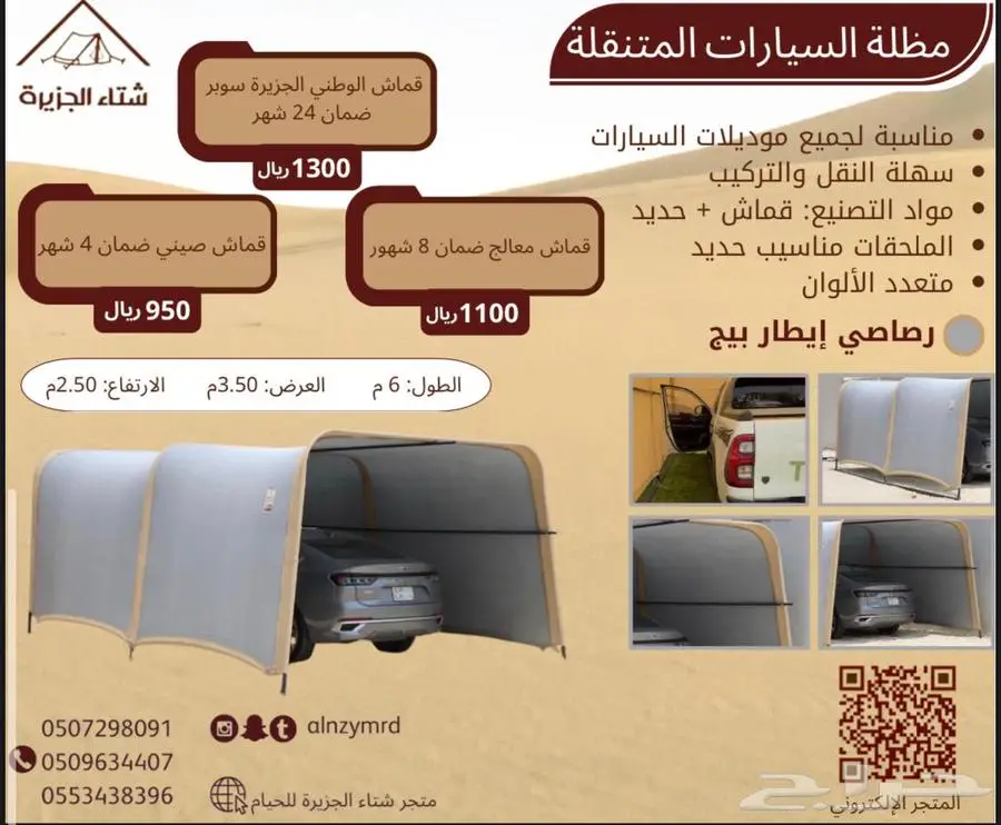 مظلات سيارات 2