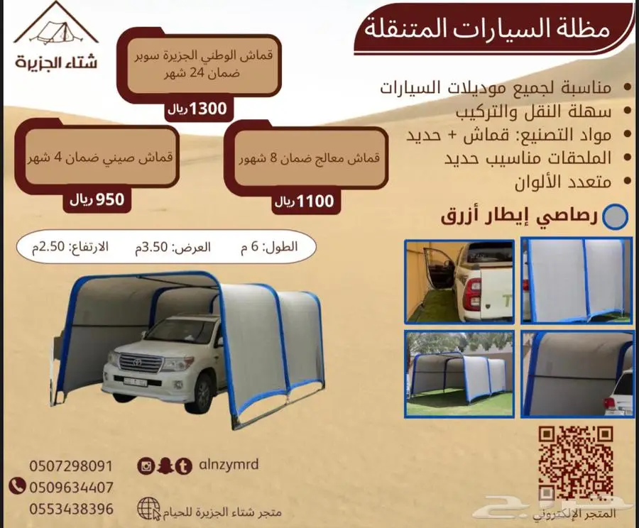 مظلات سيارات 9